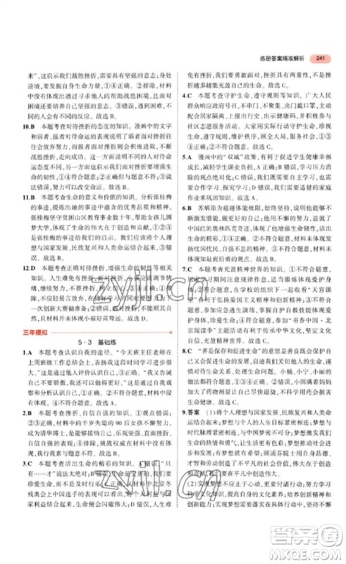 教育科学出版社2023年5年中考3年模拟九年级道德与法治通用版参考答案 教育科学出版社2023年5年中考3年模拟九年级道德与法治通用版参考答案