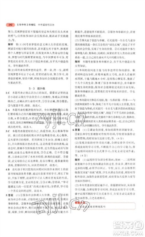 教育科学出版社2023年5年中考3年模拟九年级道德与法治通用版参考答案 教育科学出版社2023年5年中考3年模拟九年级道德与法治通用版参考答案