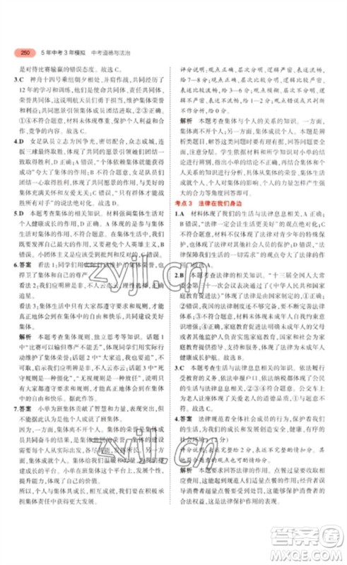 教育科学出版社2023年5年中考3年模拟九年级道德与法治通用版参考答案 教育科学出版社2023年5年中考3年模拟九年级道德与法治通用版参考答案