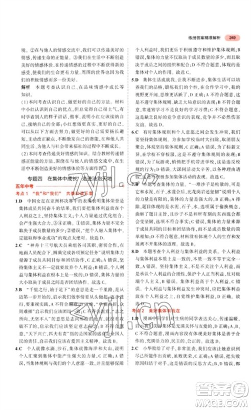教育科学出版社2023年5年中考3年模拟九年级道德与法治通用版参考答案 教育科学出版社2023年5年中考3年模拟九年级道德与法治通用版参考答案