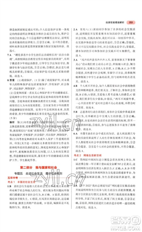 教育科学出版社2023年5年中考3年模拟九年级道德与法治通用版参考答案 教育科学出版社2023年5年中考3年模拟九年级道德与法治通用版参考答案