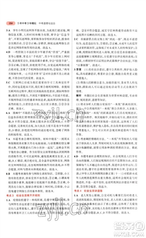 教育科学出版社2023年5年中考3年模拟九年级道德与法治通用版参考答案 教育科学出版社2023年5年中考3年模拟九年级道德与法治通用版参考答案