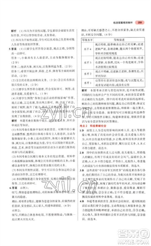 教育科学出版社2023年5年中考3年模拟九年级道德与法治通用版参考答案 教育科学出版社2023年5年中考3年模拟九年级道德与法治通用版参考答案