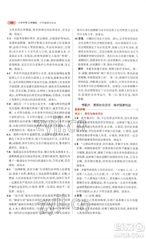 教育科学出版社2023年5年中考3年模拟九年级道德与法治通用版参考答案 教育科学出版社2023年5年中考3年模拟九年级道德与法治通用版参考答案