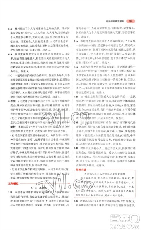 教育科学出版社2023年5年中考3年模拟九年级道德与法治通用版参考答案 教育科学出版社2023年5年中考3年模拟九年级道德与法治通用版参考答案