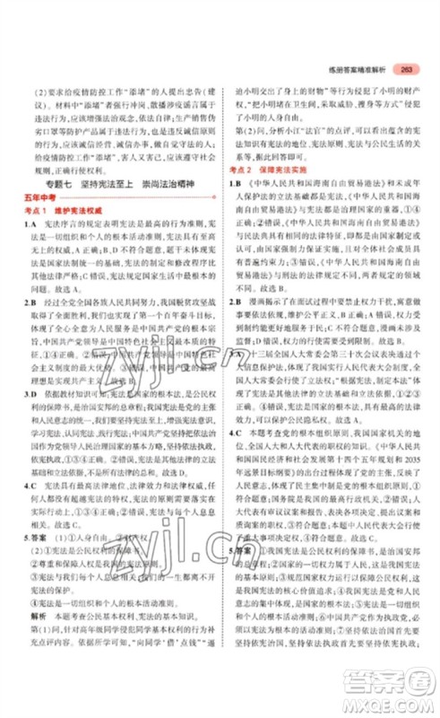 教育科学出版社2023年5年中考3年模拟九年级道德与法治通用版参考答案 教育科学出版社2023年5年中考3年模拟九年级道德与法治通用版参考答案