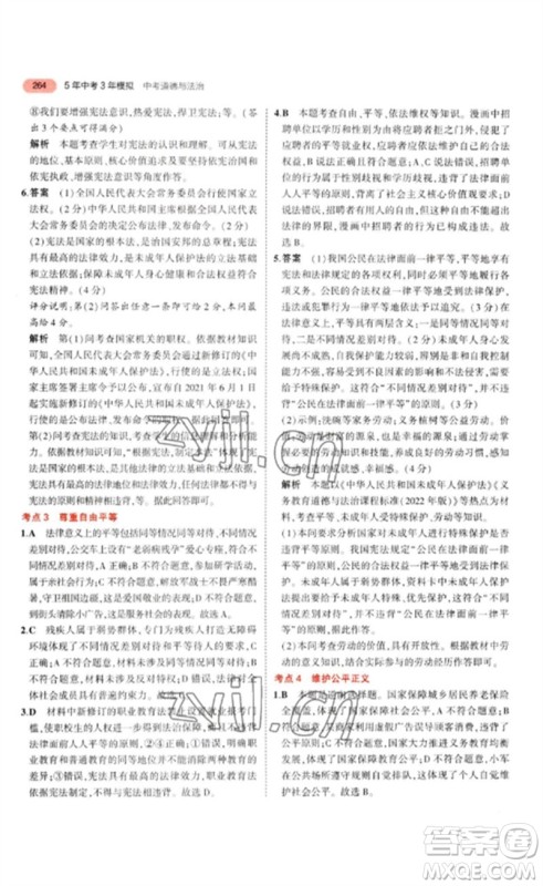 教育科学出版社2023年5年中考3年模拟九年级道德与法治通用版参考答案 教育科学出版社2023年5年中考3年模拟九年级道德与法治通用版参考答案