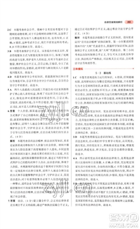 教育科学出版社2023年5年中考3年模拟九年级道德与法治通用版参考答案 教育科学出版社2023年5年中考3年模拟九年级道德与法治通用版参考答案