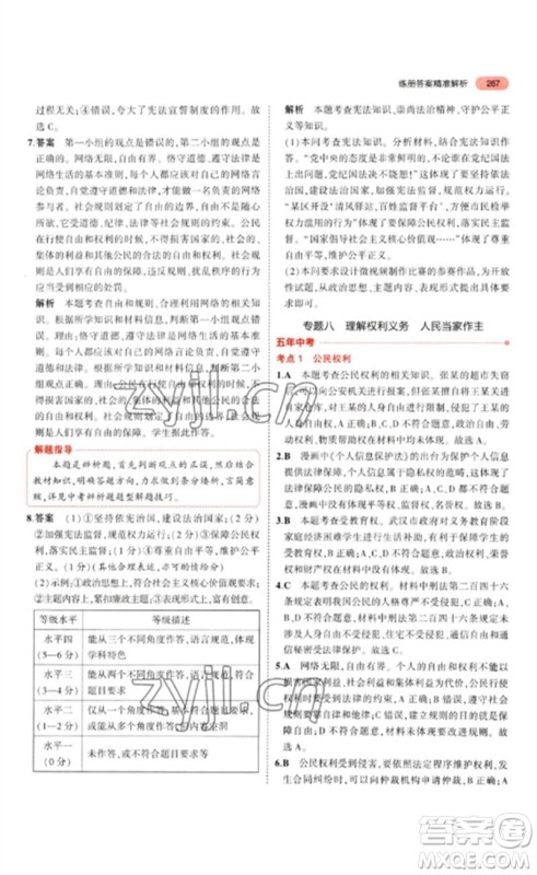 教育科学出版社2023年5年中考3年模拟九年级道德与法治通用版参考答案 教育科学出版社2023年5年中考3年模拟九年级道德与法治通用版参考答案