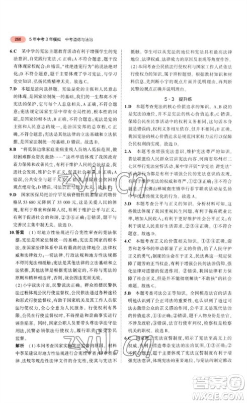 教育科学出版社2023年5年中考3年模拟九年级道德与法治通用版参考答案 教育科学出版社2023年5年中考3年模拟九年级道德与法治通用版参考答案