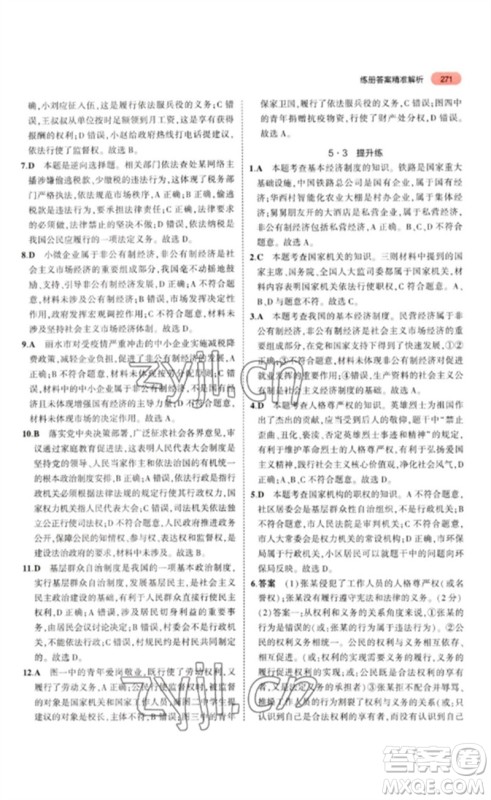 教育科学出版社2023年5年中考3年模拟九年级道德与法治通用版参考答案 教育科学出版社2023年5年中考3年模拟九年级道德与法治通用版参考答案