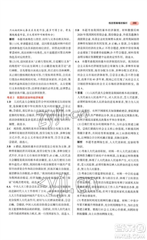 教育科学出版社2023年5年中考3年模拟九年级道德与法治通用版参考答案 教育科学出版社2023年5年中考3年模拟九年级道德与法治通用版参考答案