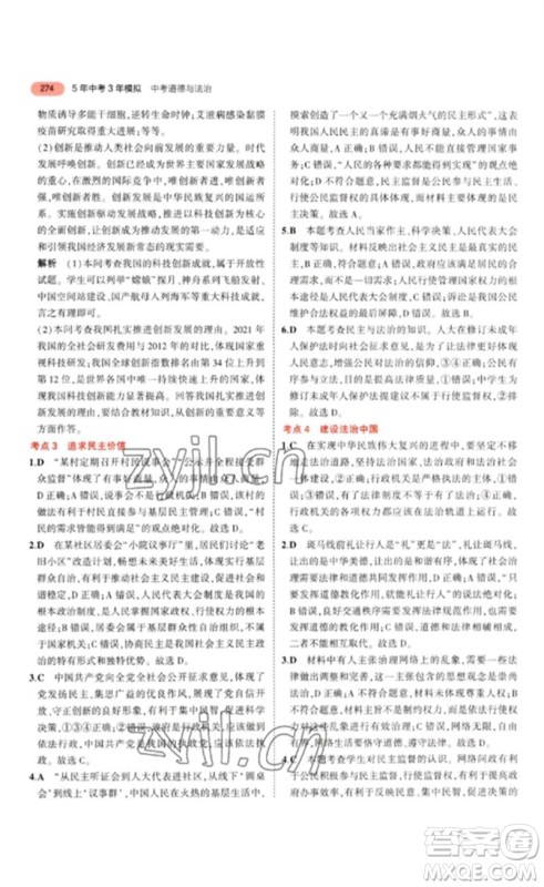 教育科学出版社2023年5年中考3年模拟九年级道德与法治通用版参考答案 教育科学出版社2023年5年中考3年模拟九年级道德与法治通用版参考答案