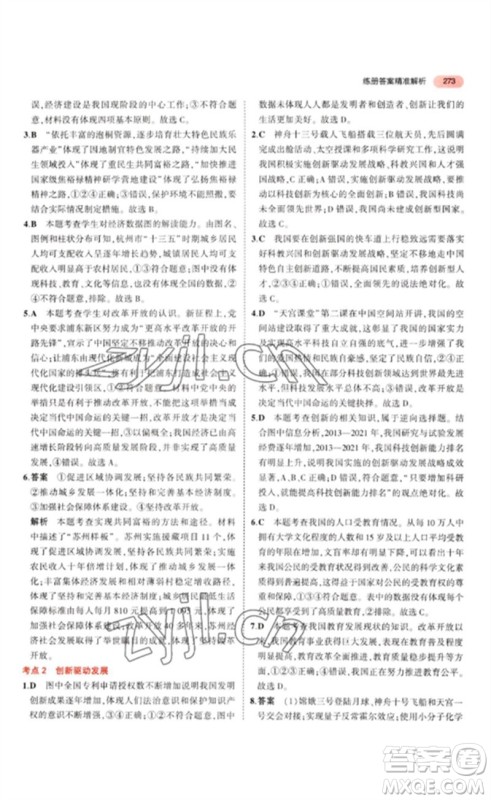 教育科学出版社2023年5年中考3年模拟九年级道德与法治通用版参考答案 教育科学出版社2023年5年中考3年模拟九年级道德与法治通用版参考答案