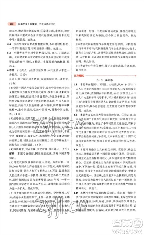 教育科学出版社2023年5年中考3年模拟九年级道德与法治通用版参考答案 教育科学出版社2023年5年中考3年模拟九年级道德与法治通用版参考答案