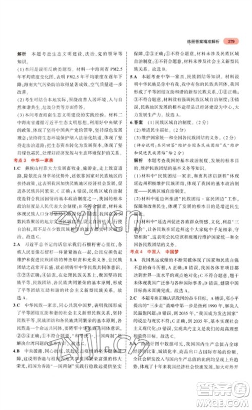 教育科学出版社2023年5年中考3年模拟九年级道德与法治通用版参考答案 教育科学出版社2023年5年中考3年模拟九年级道德与法治通用版参考答案