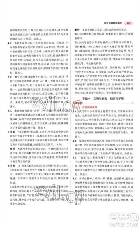 教育科学出版社2023年5年中考3年模拟九年级道德与法治通用版参考答案 教育科学出版社2023年5年中考3年模拟九年级道德与法治通用版参考答案