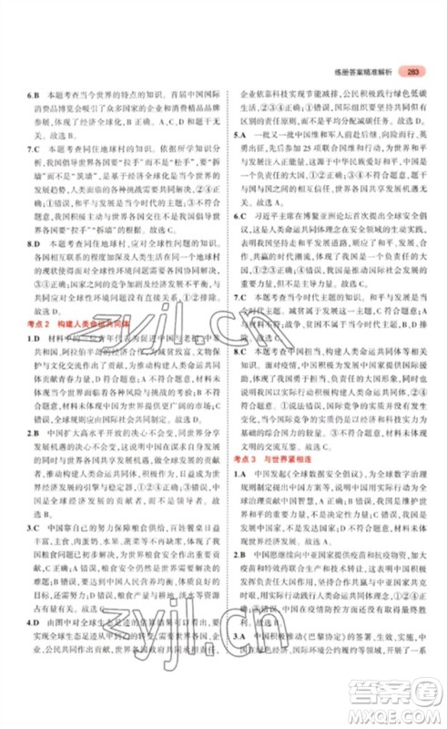 教育科学出版社2023年5年中考3年模拟九年级道德与法治通用版参考答案 教育科学出版社2023年5年中考3年模拟九年级道德与法治通用版参考答案