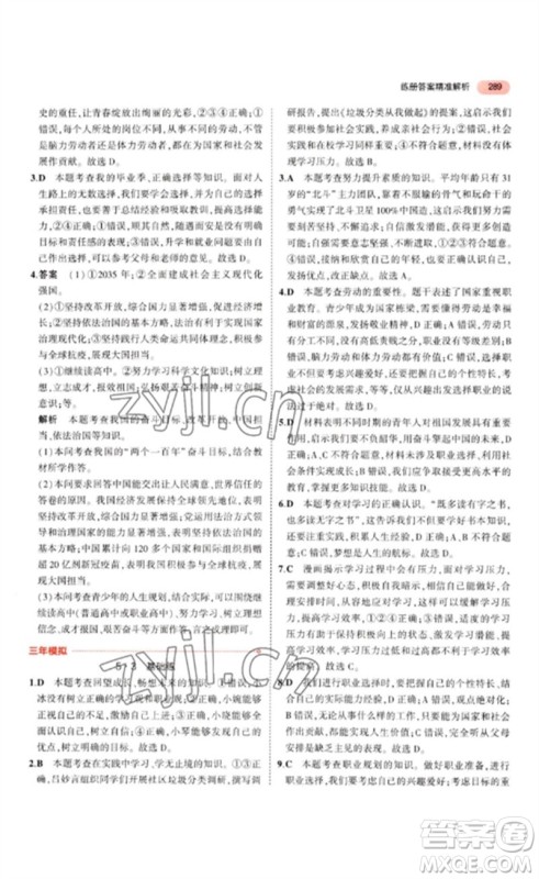 教育科学出版社2023年5年中考3年模拟九年级道德与法治通用版参考答案 教育科学出版社2023年5年中考3年模拟九年级道德与法治通用版参考答案