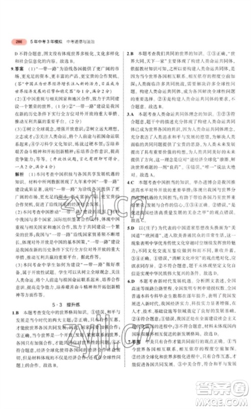 教育科学出版社2023年5年中考3年模拟九年级道德与法治通用版参考答案 教育科学出版社2023年5年中考3年模拟九年级道德与法治通用版参考答案