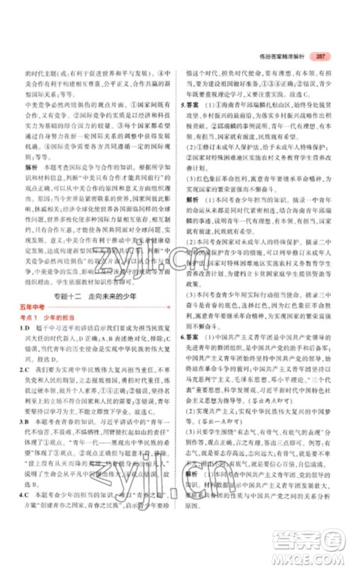 教育科学出版社2023年5年中考3年模拟九年级道德与法治通用版参考答案 教育科学出版社2023年5年中考3年模拟九年级道德与法治通用版参考答案