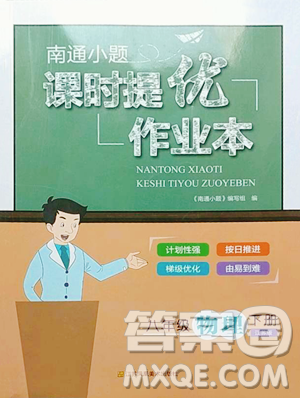 江苏凤凰美术出版社2023南通小题课时提优作业本八年级下册物理苏科版参考答案 江苏凤凰美术出版社2023南通小题课时提优作业本八年级下册物理苏科版参考答案