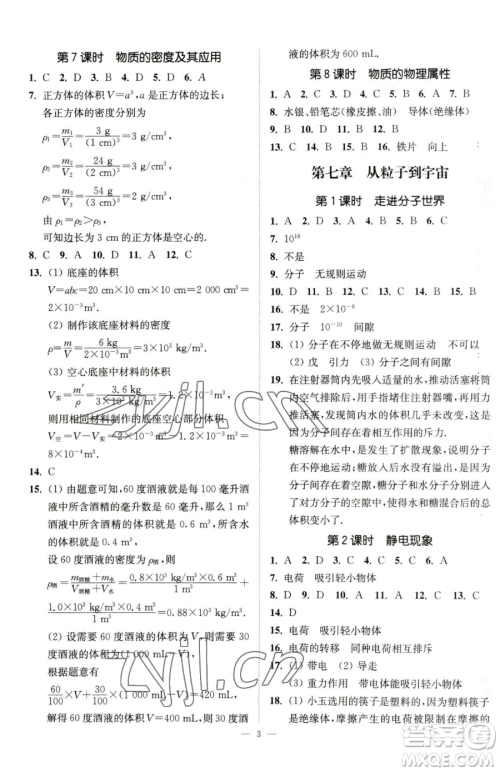 江苏凤凰美术出版社2023南通小题课时提优作业本八年级下册物理苏科版参考答案 江苏凤凰美术出版社2023南通小题课时提优作业本八年级下册物理苏科版参考答案