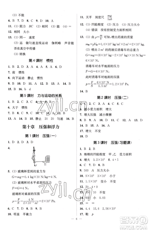 江苏凤凰美术出版社2023南通小题课时提优作业本八年级下册物理苏科版参考答案 江苏凤凰美术出版社2023南通小题课时提优作业本八年级下册物理苏科版参考答案