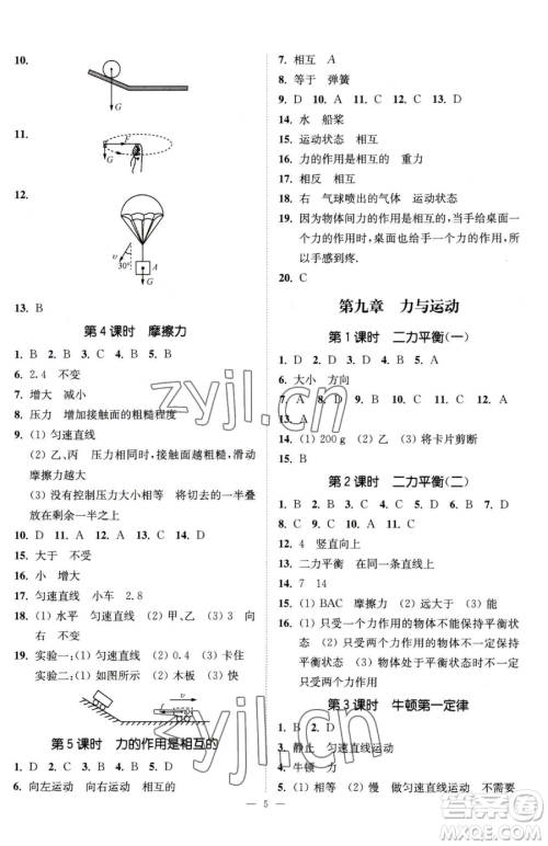 江苏凤凰美术出版社2023南通小题课时提优作业本八年级下册物理苏科版参考答案 江苏凤凰美术出版社2023南通小题课时提优作业本八年级下册物理苏科版参考答案