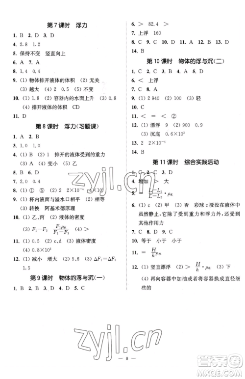 江苏凤凰美术出版社2023南通小题课时提优作业本八年级下册物理苏科版参考答案 江苏凤凰美术出版社2023南通小题课时提优作业本八年级下册物理苏科版参考答案