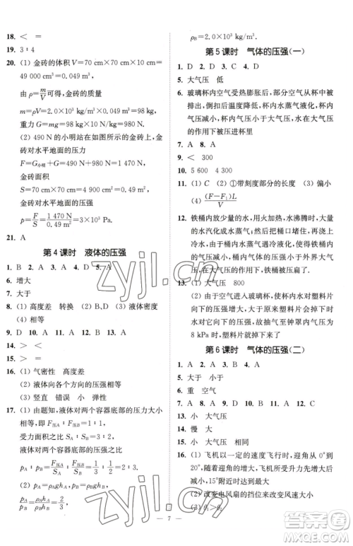 江苏凤凰美术出版社2023南通小题课时提优作业本八年级下册物理苏科版参考答案 江苏凤凰美术出版社2023南通小题课时提优作业本八年级下册物理苏科版参考答案