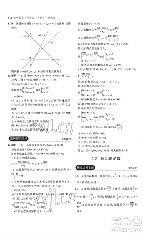 首都师范大学出版社2023年初中同步5年中考3年模拟九年级数学下册青岛版参考答案