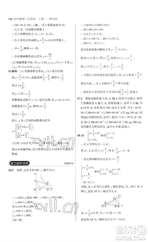 首都师范大学出版社2023年初中同步5年中考3年模拟九年级数学下册青岛版参考答案