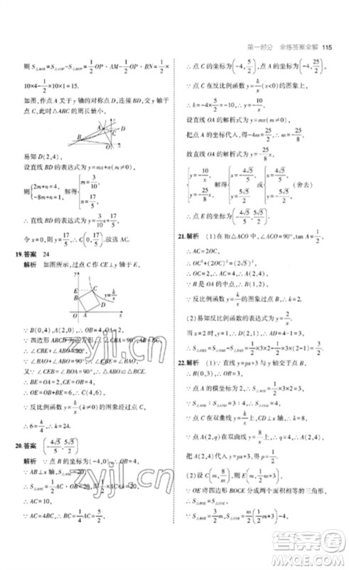 首都师范大学出版社2023年初中同步5年中考3年模拟九年级数学下册青岛版参考答案