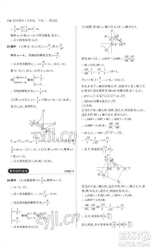 首都师范大学出版社2023年初中同步5年中考3年模拟九年级数学下册青岛版参考答案