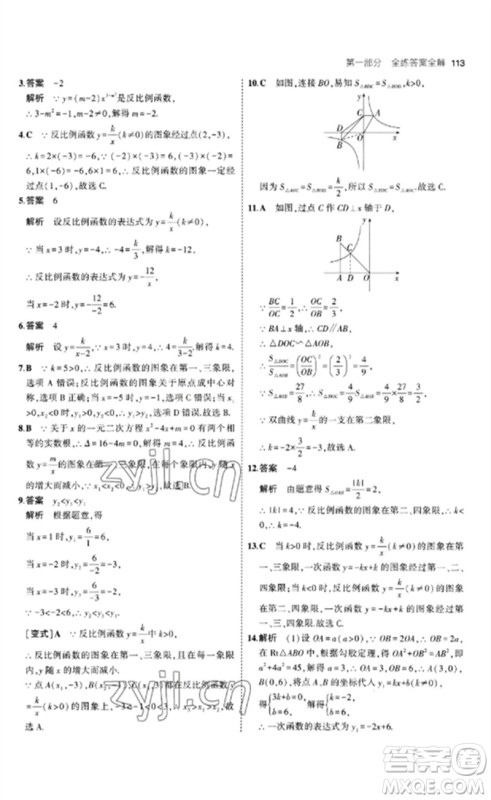 首都师范大学出版社2023年初中同步5年中考3年模拟九年级数学下册青岛版参考答案