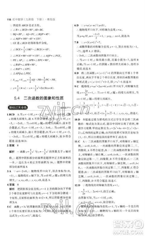 首都师范大学出版社2023年初中同步5年中考3年模拟九年级数学下册青岛版参考答案