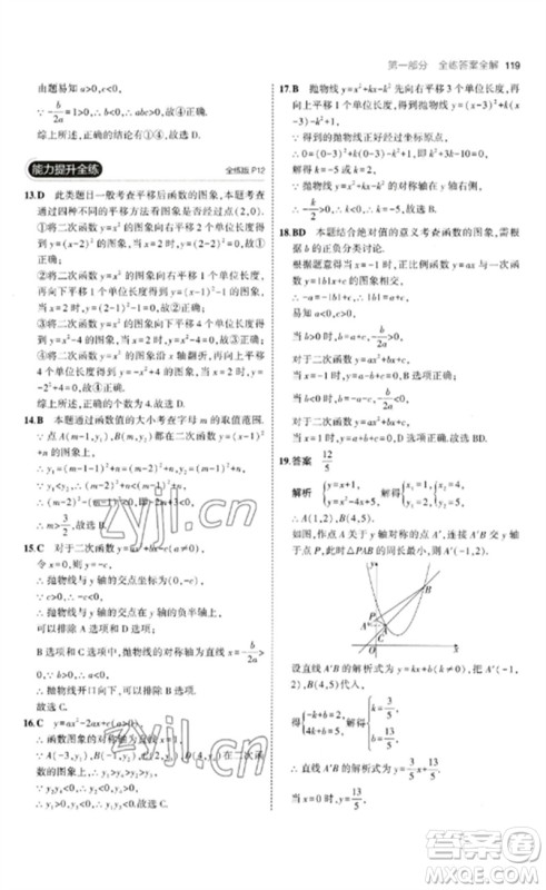 首都师范大学出版社2023年初中同步5年中考3年模拟九年级数学下册青岛版参考答案