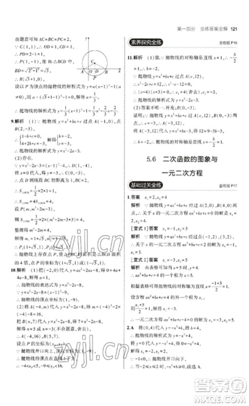 首都师范大学出版社2023年初中同步5年中考3年模拟九年级数学下册青岛版参考答案
