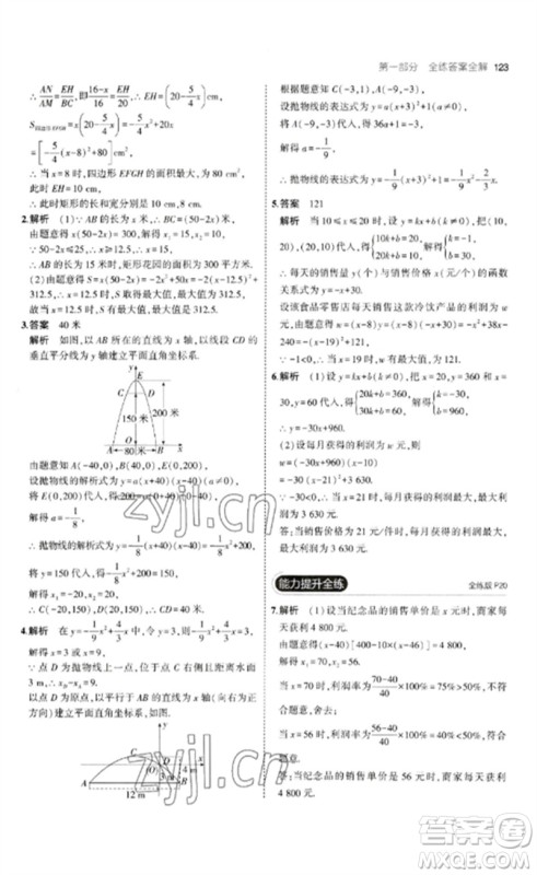 首都师范大学出版社2023年初中同步5年中考3年模拟九年级数学下册青岛版参考答案