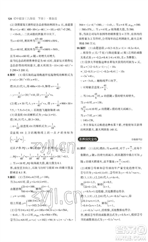 首都师范大学出版社2023年初中同步5年中考3年模拟九年级数学下册青岛版参考答案