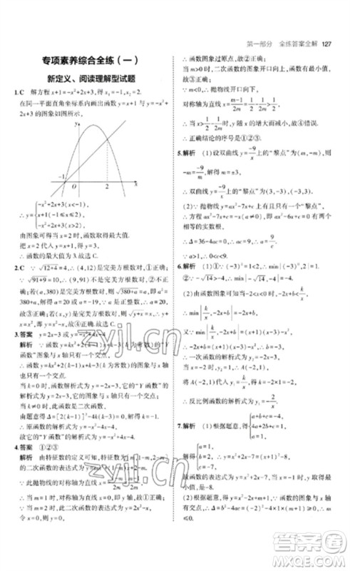 首都师范大学出版社2023年初中同步5年中考3年模拟九年级数学下册青岛版参考答案