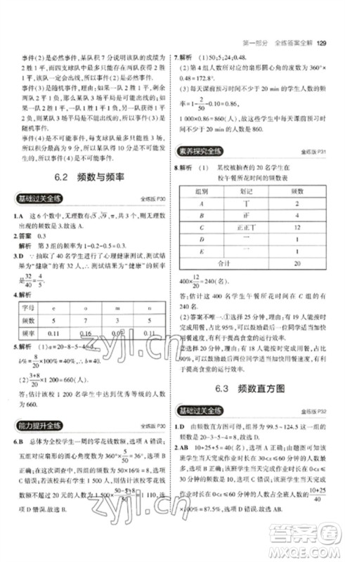 首都师范大学出版社2023年初中同步5年中考3年模拟九年级数学下册青岛版参考答案