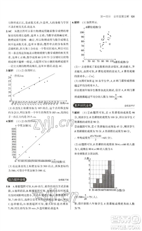 首都师范大学出版社2023年初中同步5年中考3年模拟九年级数学下册青岛版参考答案