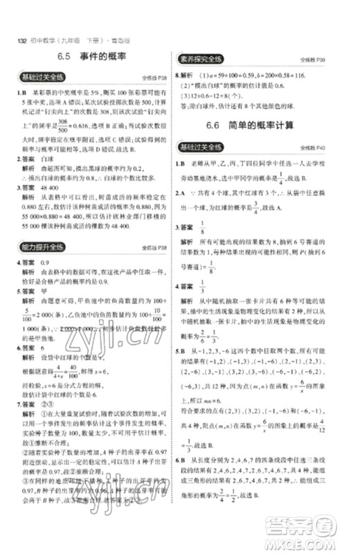 首都师范大学出版社2023年初中同步5年中考3年模拟九年级数学下册青岛版参考答案