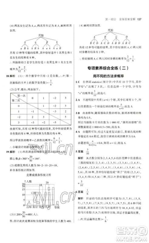 首都师范大学出版社2023年初中同步5年中考3年模拟九年级数学下册青岛版参考答案