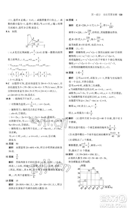 首都师范大学出版社2023年初中同步5年中考3年模拟九年级数学下册青岛版参考答案