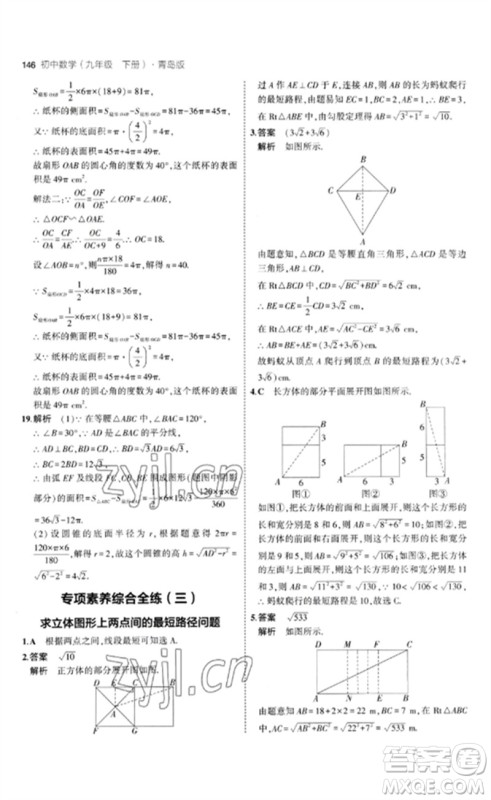 首都师范大学出版社2023年初中同步5年中考3年模拟九年级数学下册青岛版参考答案