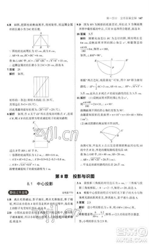 首都师范大学出版社2023年初中同步5年中考3年模拟九年级数学下册青岛版参考答案