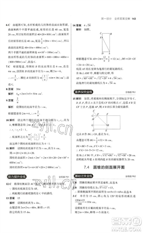 首都师范大学出版社2023年初中同步5年中考3年模拟九年级数学下册青岛版参考答案